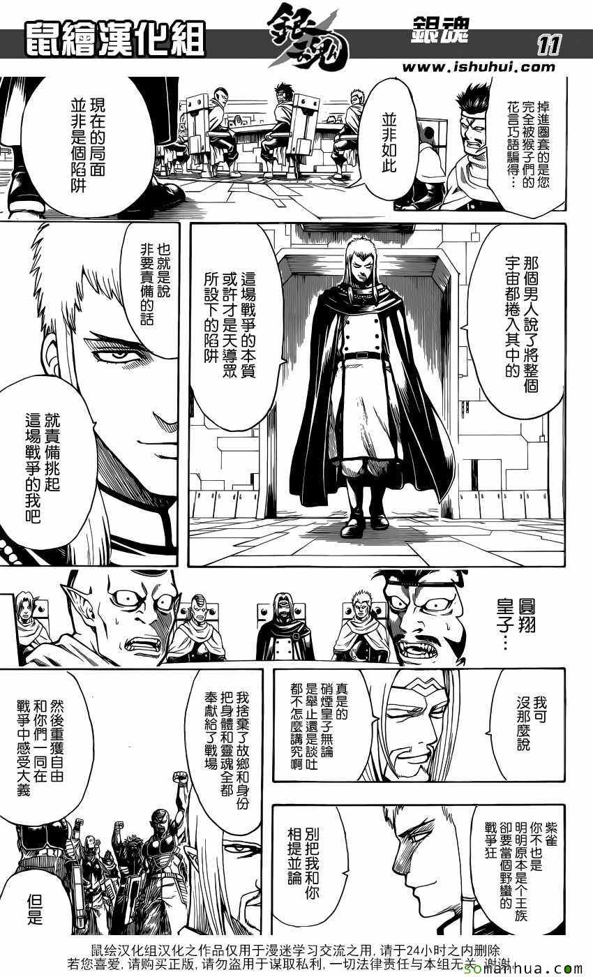 《银魂》漫画最新章节第602话免费下拉式在线观看章节第【11】张图片