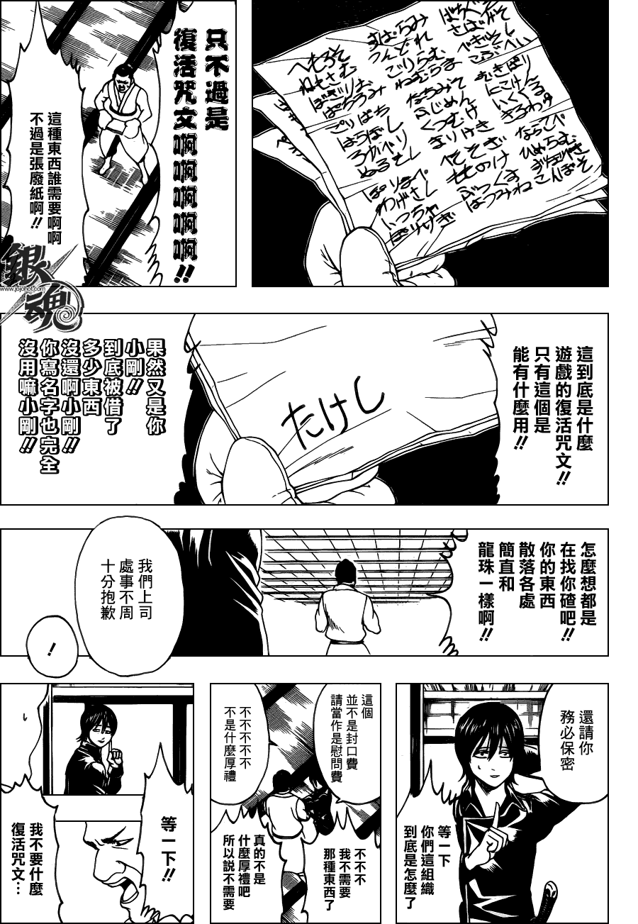 《银魂》漫画最新章节第333话免费下拉式在线观看章节第【15】张图片