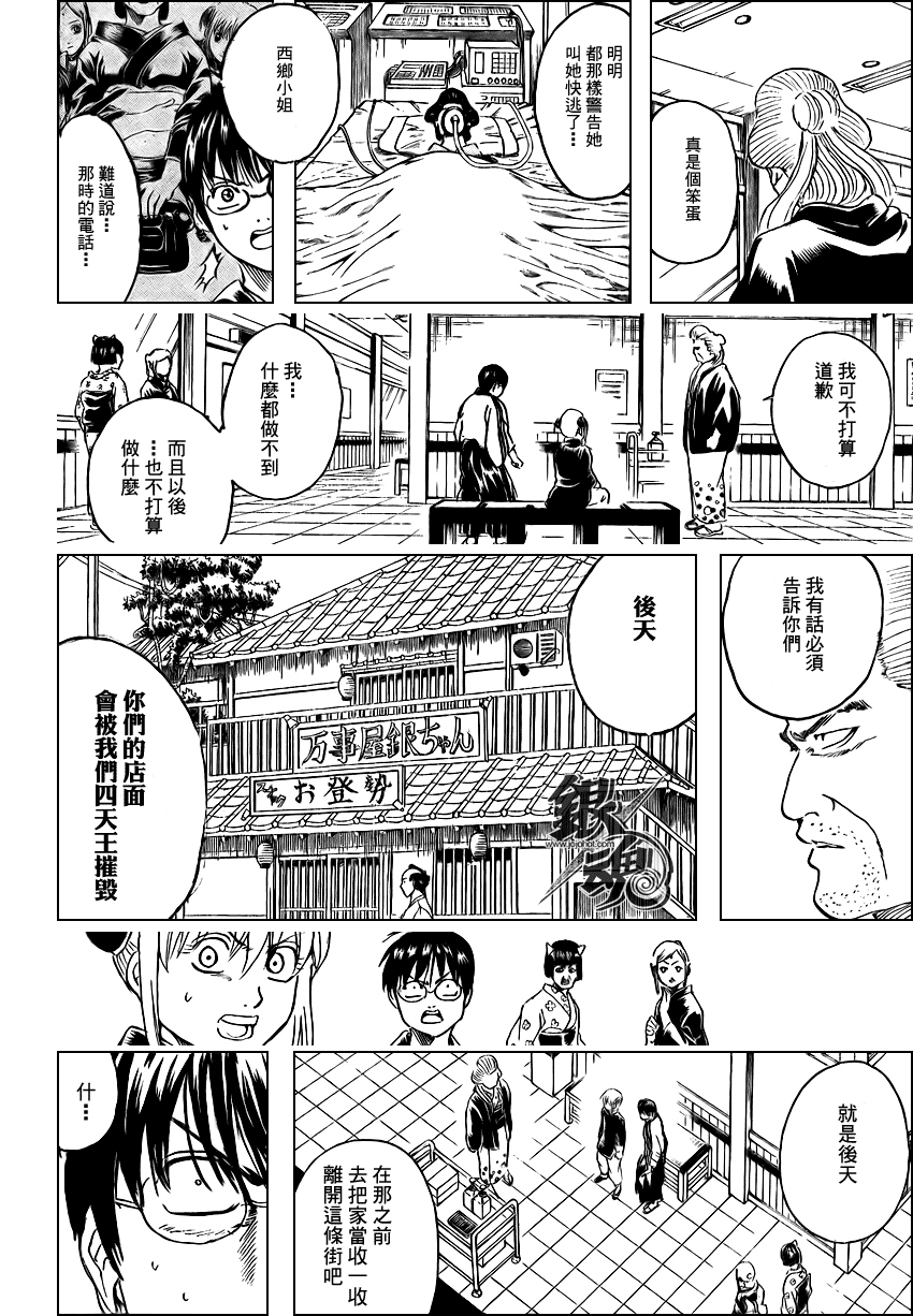 《银魂》漫画最新章节第301话免费下拉式在线观看章节第【6】张图片