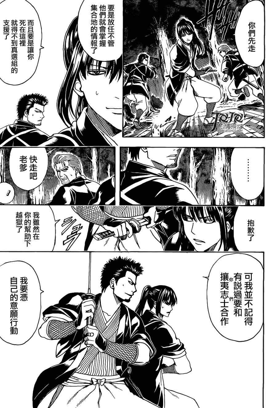 《银魂》漫画最新章节第533话免费下拉式在线观看章节第【15】张图片