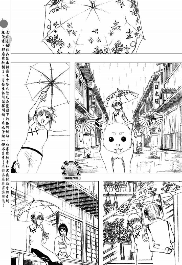 《银魂》漫画最新章节第172话免费下拉式在线观看章节第【10】张图片