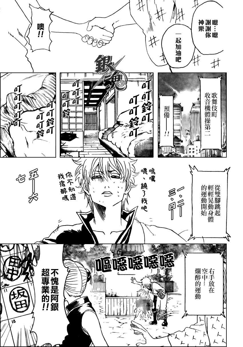 《银魂》漫画最新章节第273话免费下拉式在线观看章节第【7】张图片