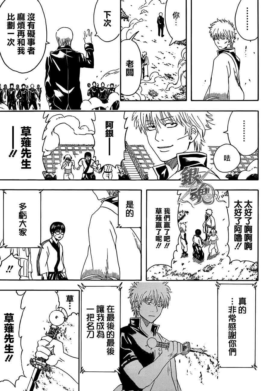 《银魂》漫画最新章节第429话免费下拉式在线观看章节第【15】张图片