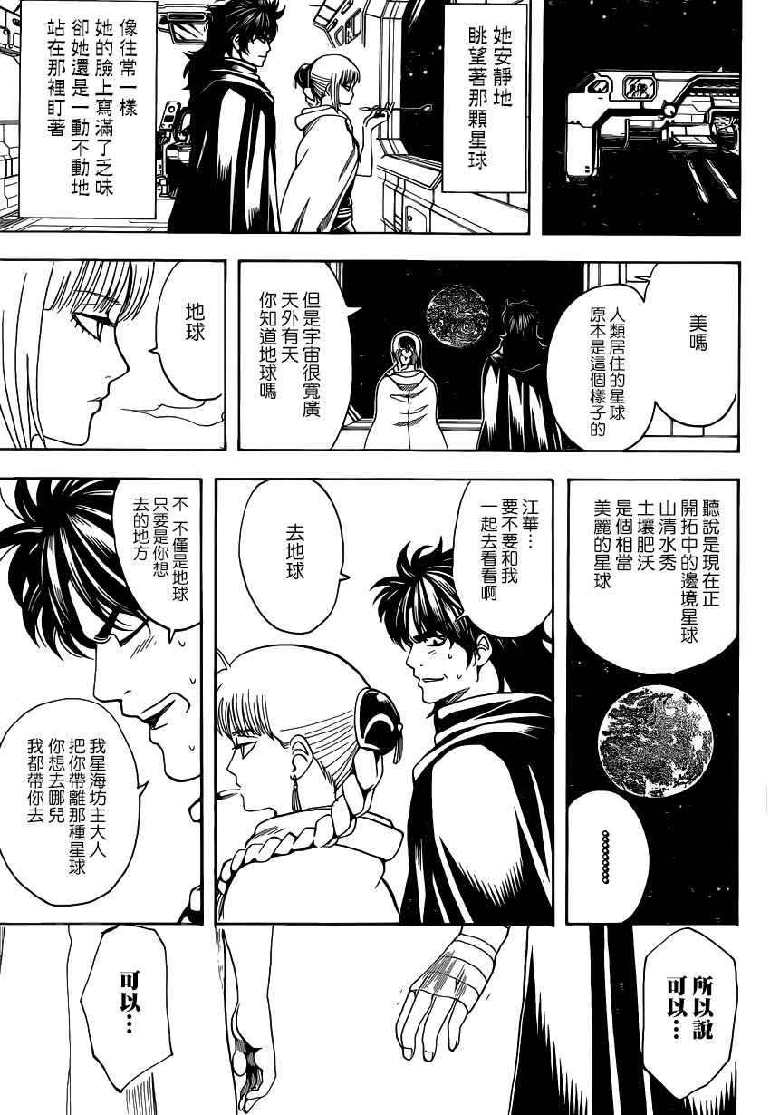 《银魂》漫画最新章节第579话免费下拉式在线观看章节第【15】张图片