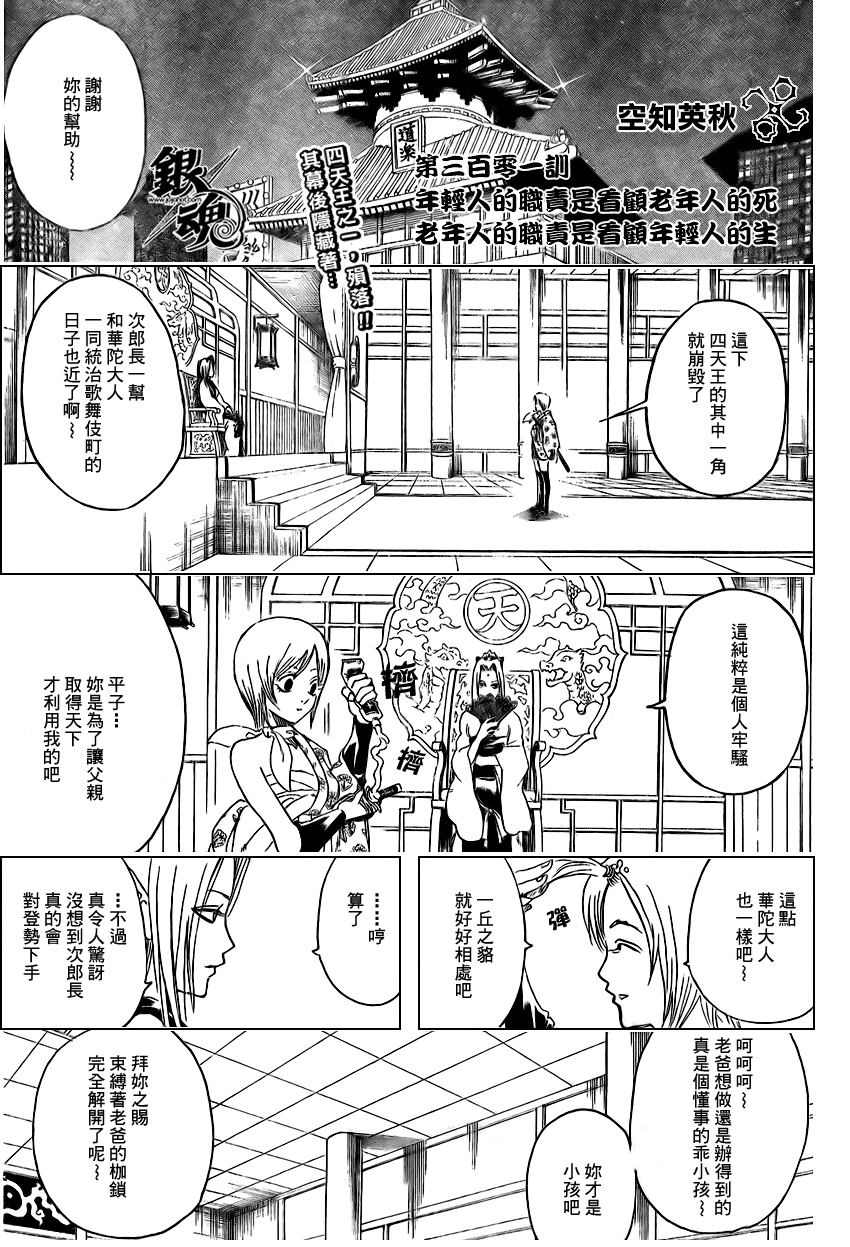 《银魂》漫画最新章节第301话免费下拉式在线观看章节第【1】张图片