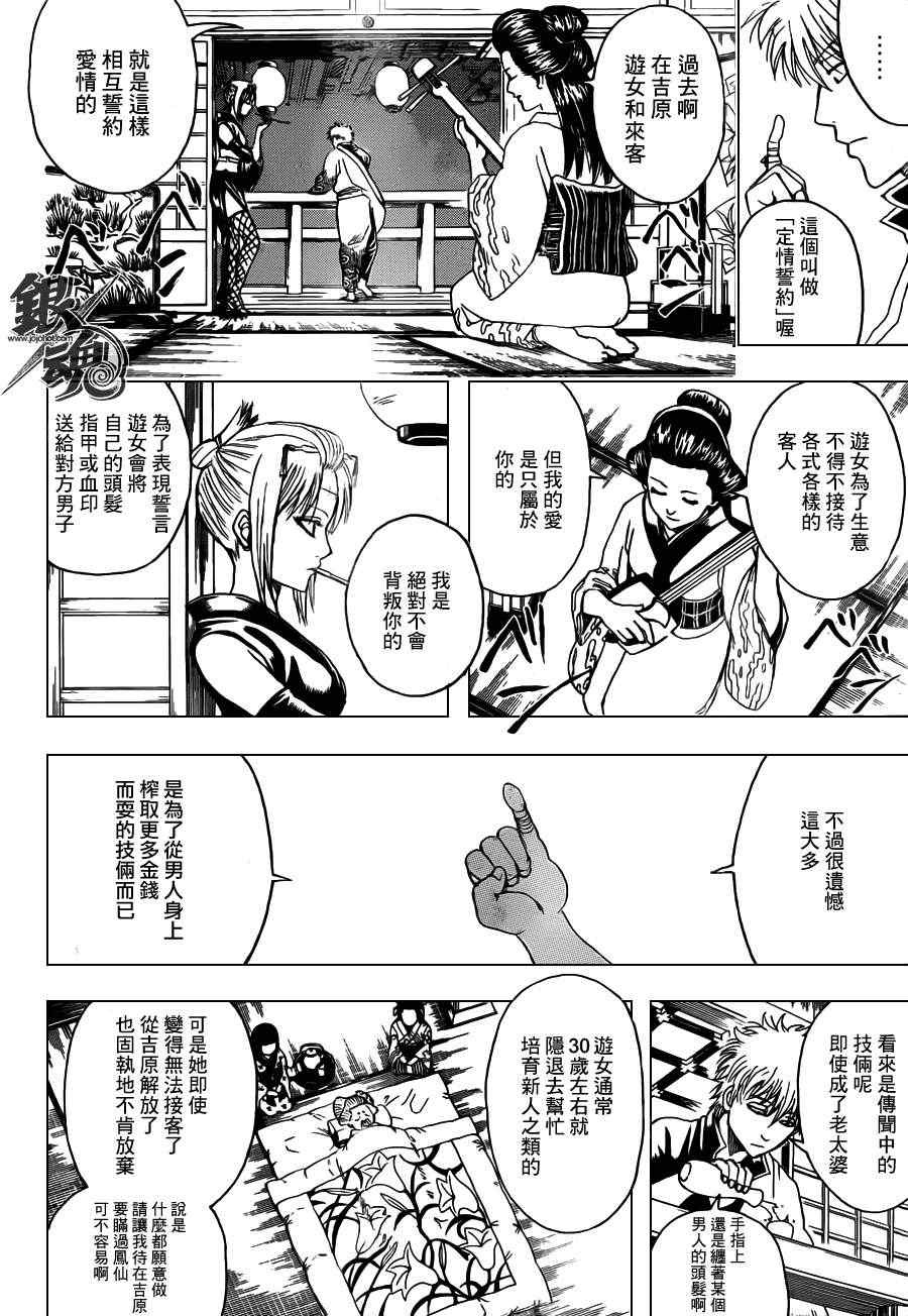 《银魂》漫画最新章节第386话免费下拉式在线观看章节第【13】张图片