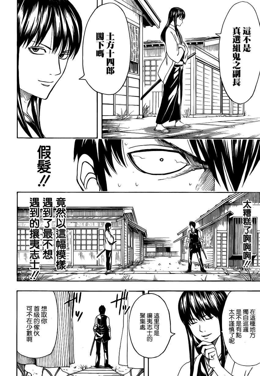 《银魂》漫画最新章节第472话免费下拉式在线观看章节第【12】张图片