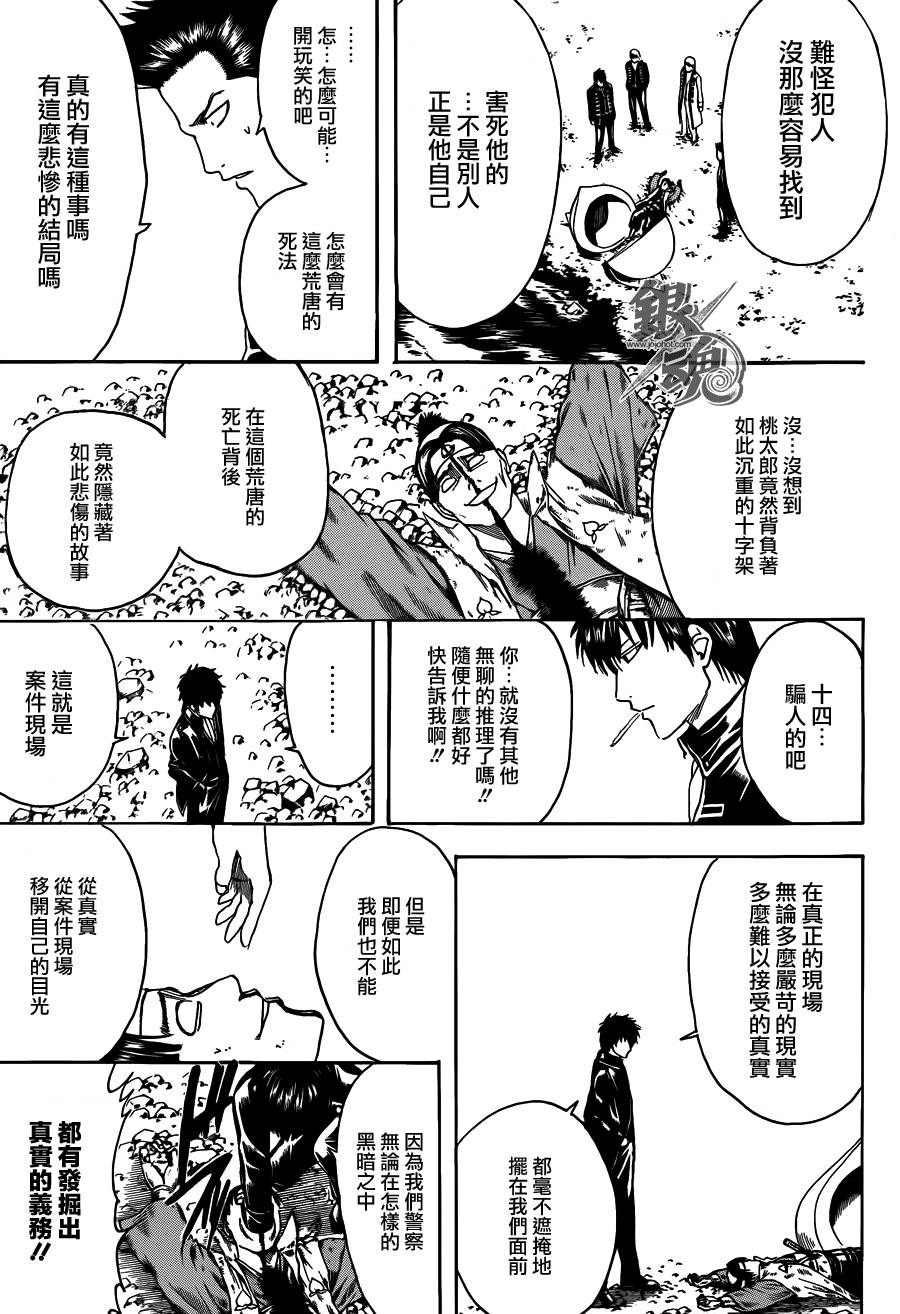 《银魂》漫画最新章节第435话免费下拉式在线观看章节第【17】张图片