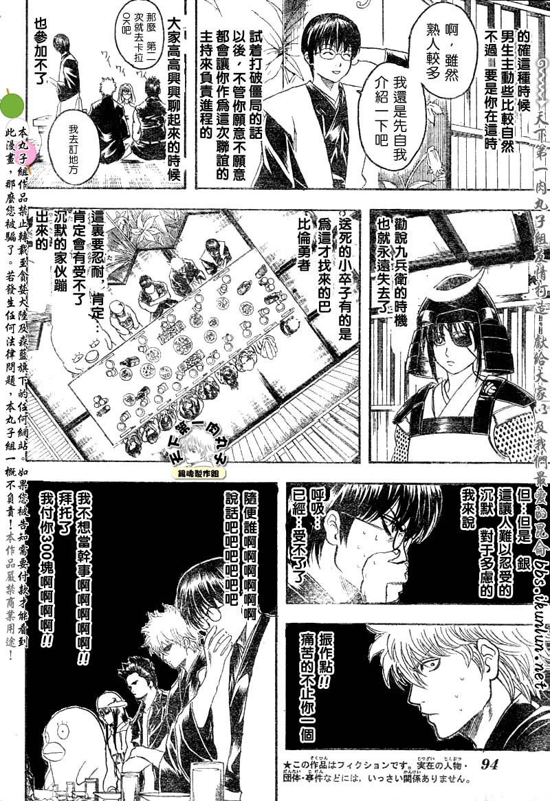 《银魂》漫画最新章节第139话免费下拉式在线观看章节第【4】张图片