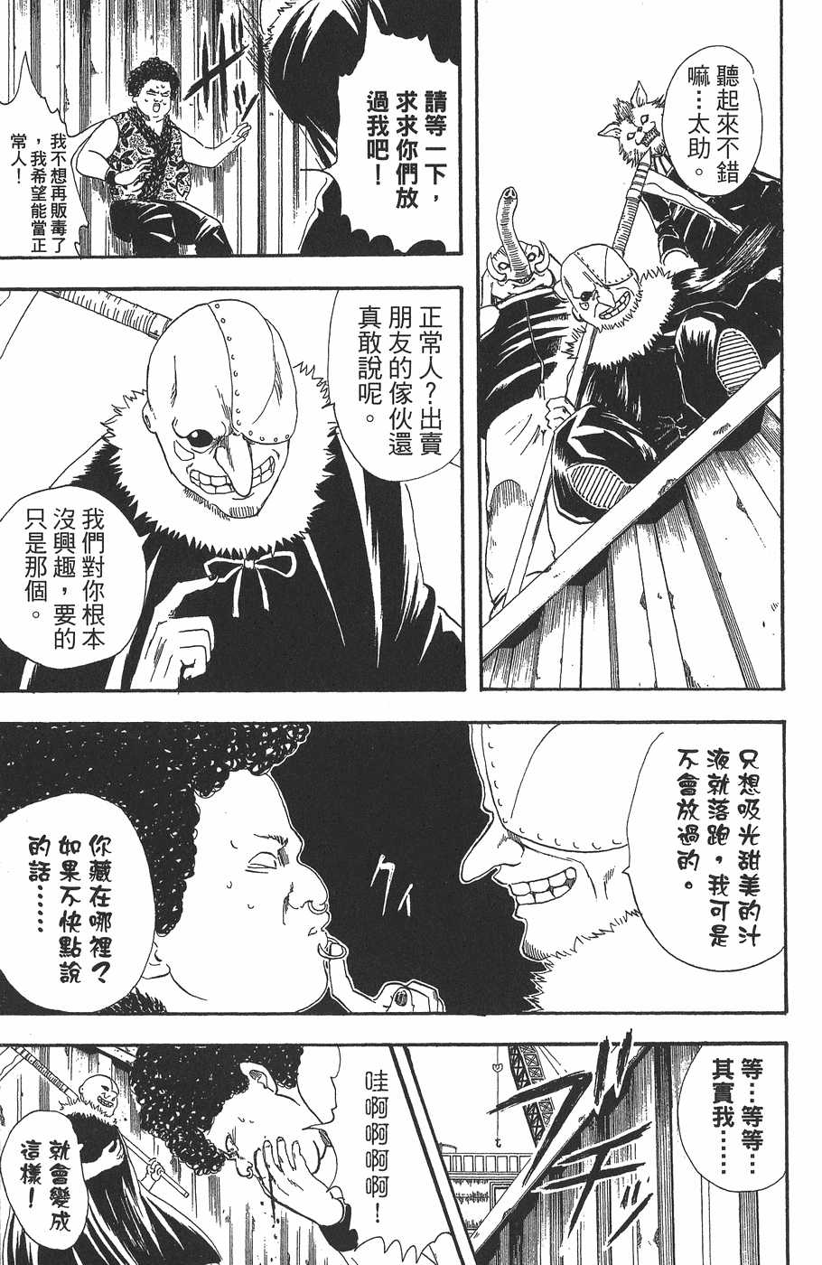 《银魂》漫画最新章节第4卷免费下拉式在线观看章节第【51】张图片