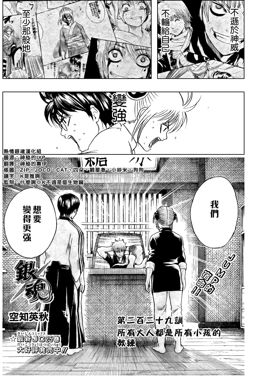 《银魂》漫画最新章节第229话免费下拉式在线观看章节第【3】张图片