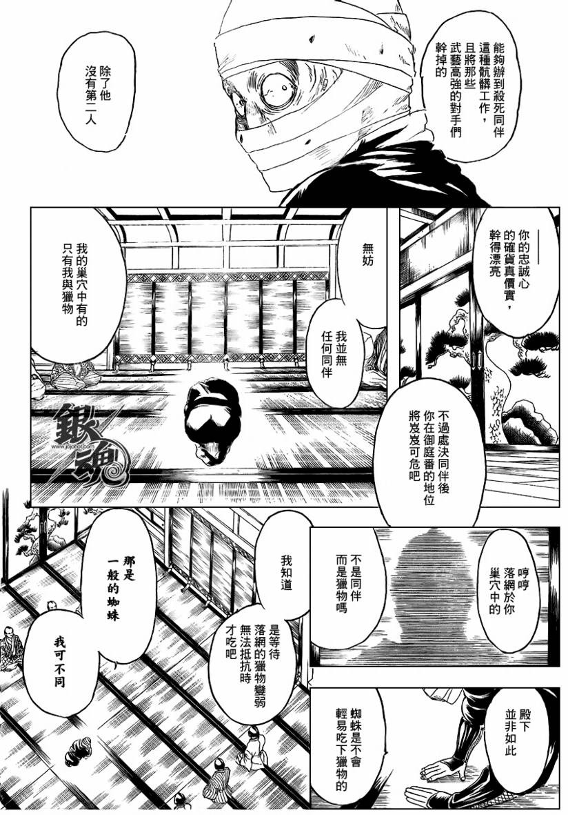 《银魂》漫画最新章节第257话免费下拉式在线观看章节第【10】张图片