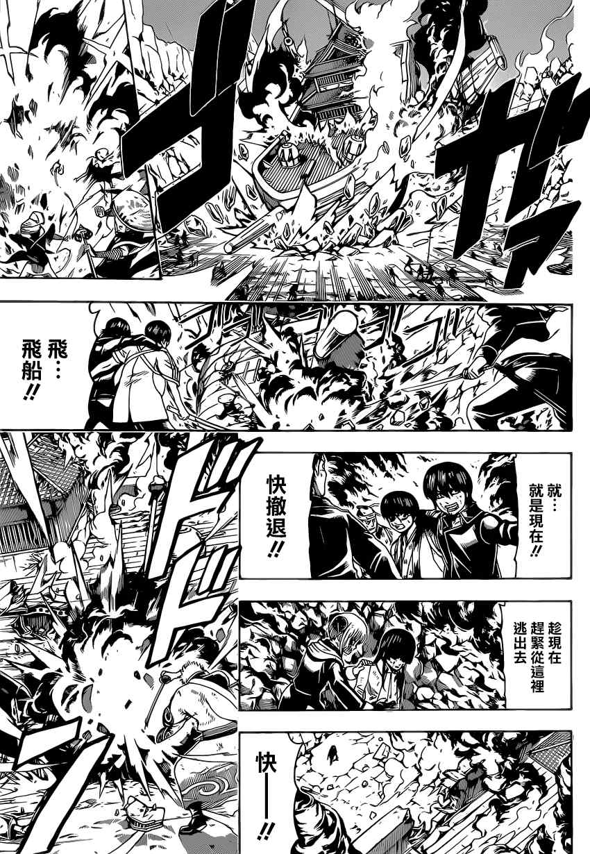 《银魂》漫画最新章节第545话免费下拉式在线观看章节第【7】张图片