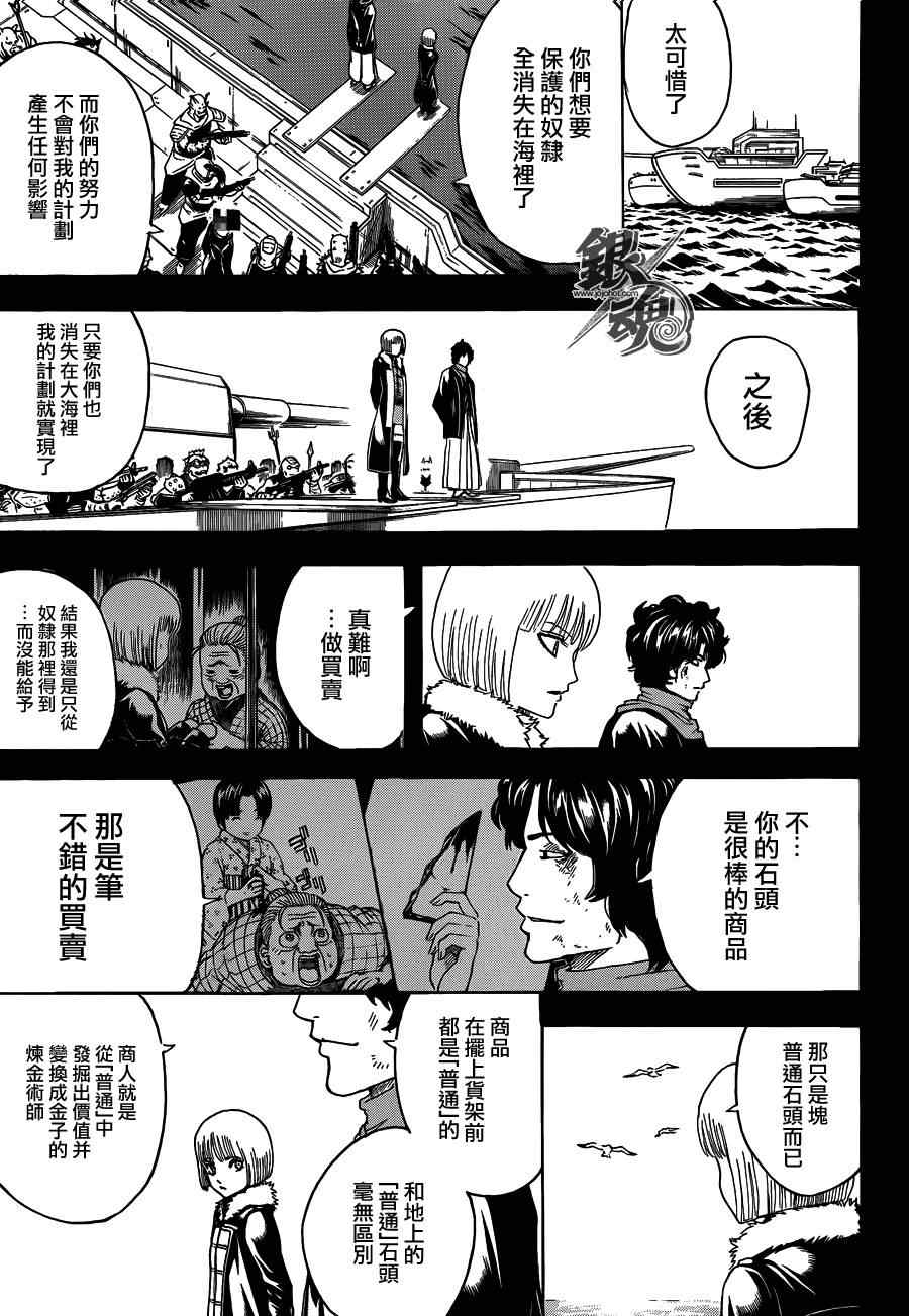 《银魂》漫画最新章节第479话免费下拉式在线观看章节第【13】张图片