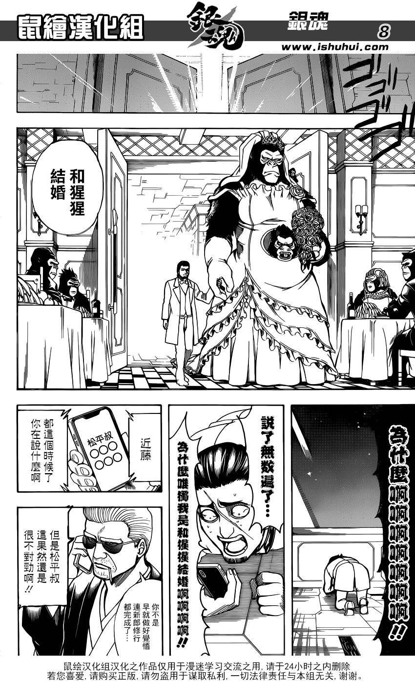 《银魂》漫画最新章节第693话免费下拉式在线观看章节第【8】张图片