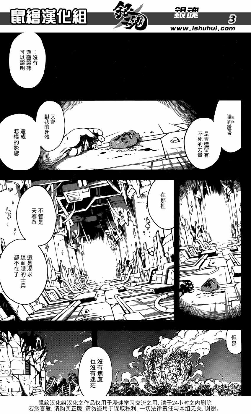 《银魂》漫画最新章节第682话免费下拉式在线观看章节第【3】张图片