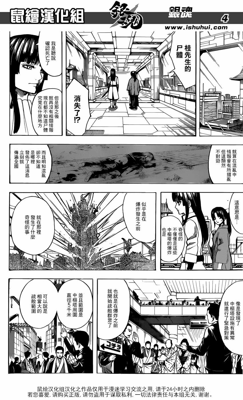 《银魂》漫画最新章节第691话免费下拉式在线观看章节第【5】张图片