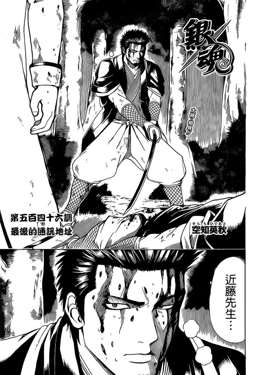 《银魂》漫画最新章节第546话免费下拉式在线观看章节第【3】张图片