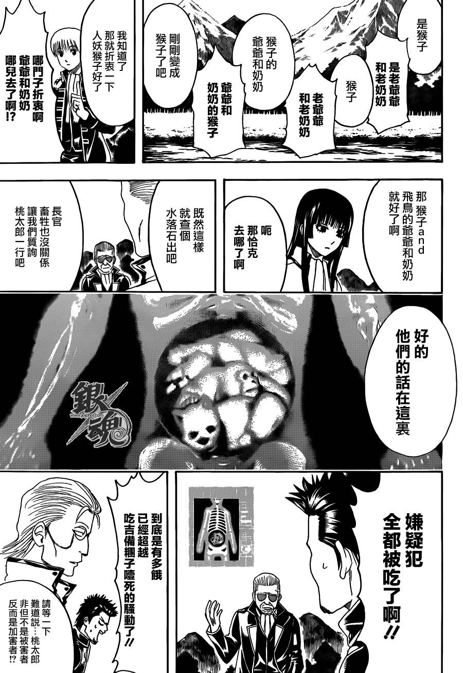 《银魂》漫画最新章节第435话免费下拉式在线观看章节第【15】张图片