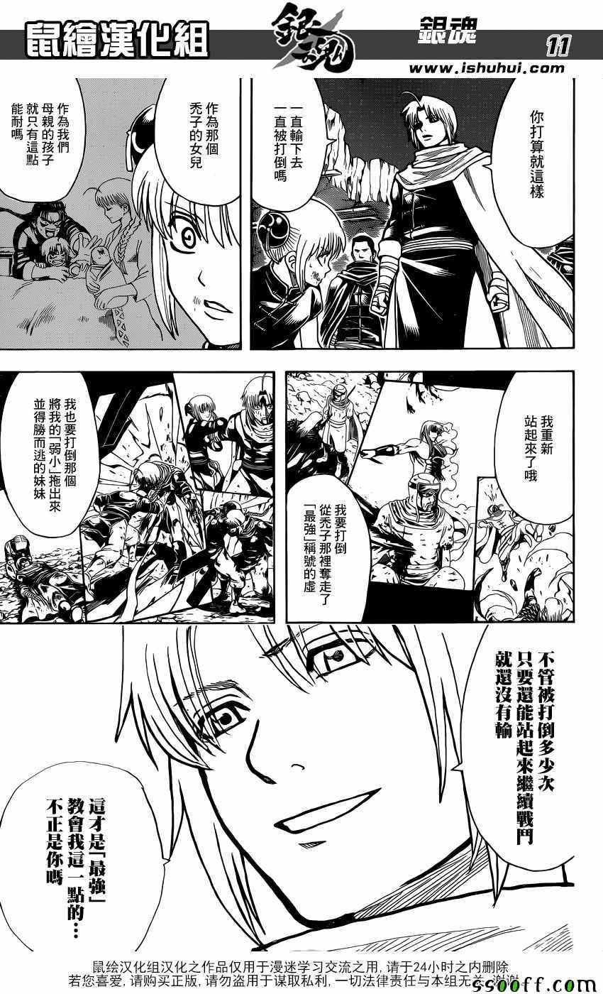 《银魂》漫画最新章节第635话免费下拉式在线观看章节第【10】张图片