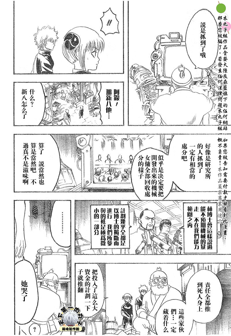 《银魂》漫画最新章节第142话免费下拉式在线观看章节第【12】张图片