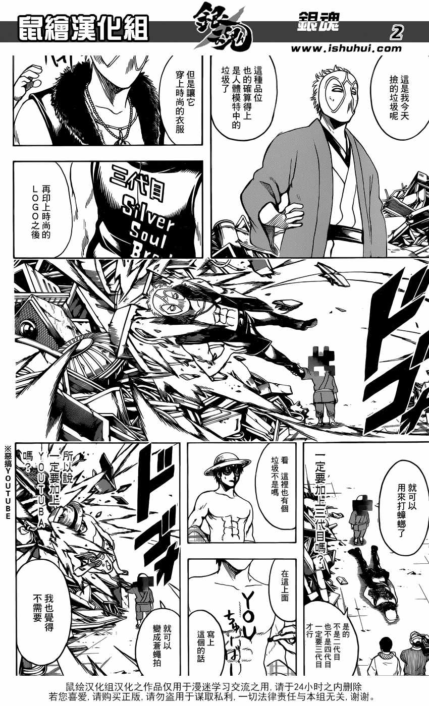 《银魂》漫画最新章节第685话免费下拉式在线观看章节第【3】张图片