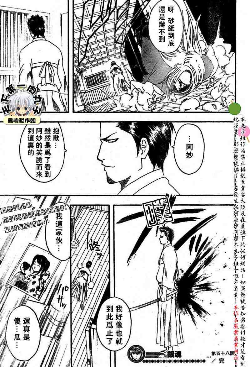 《银魂》漫画最新章节113-121免费下拉式在线观看章节第【116】张图片