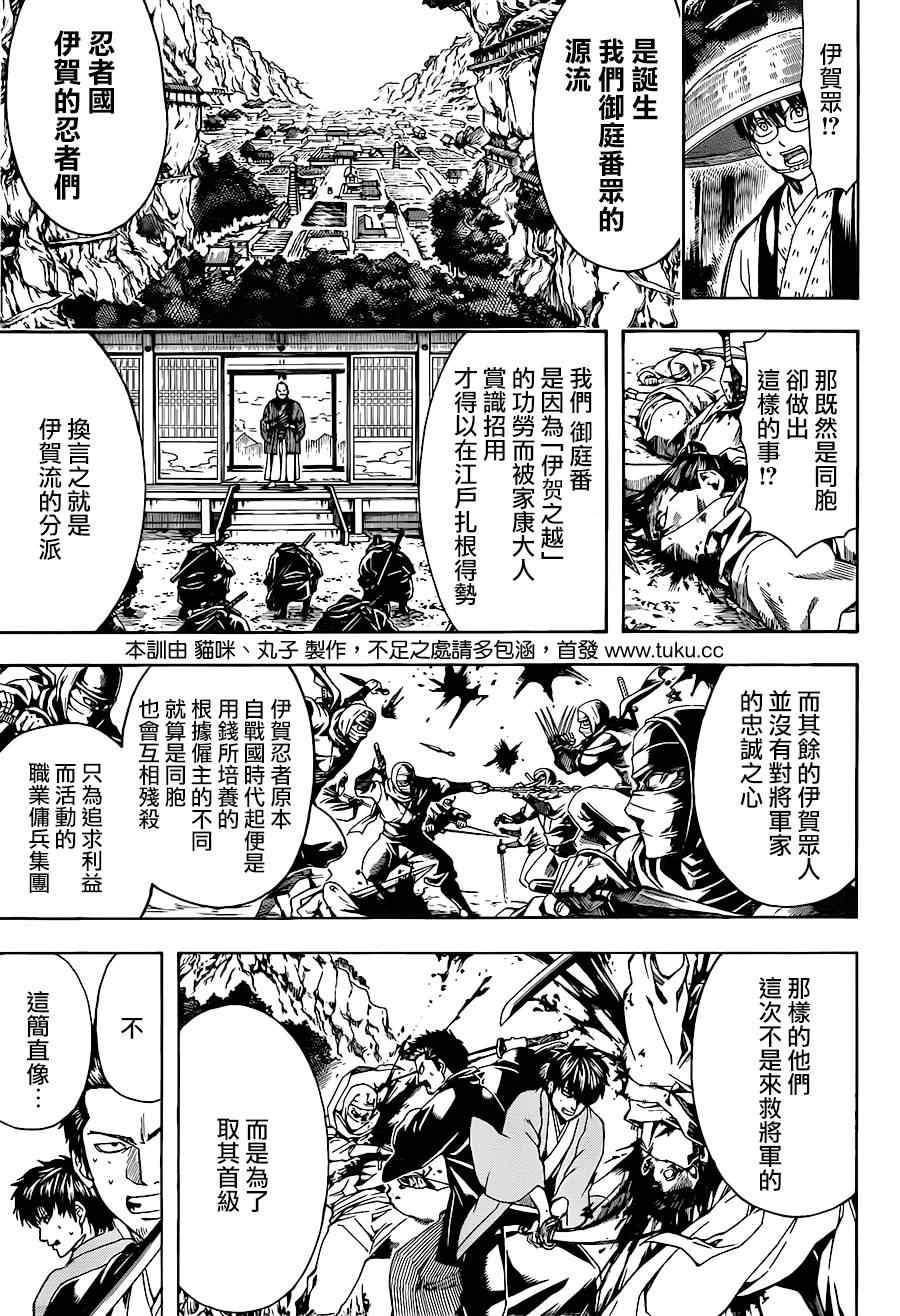 《银魂》漫画最新章节第506话免费下拉式在线观看章节第【5】张图片