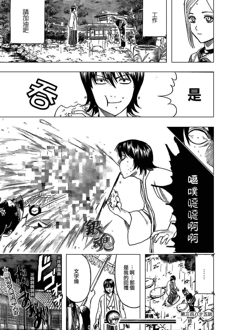 《银魂》漫画最新章节第385话免费下拉式在线观看章节第【19】张图片