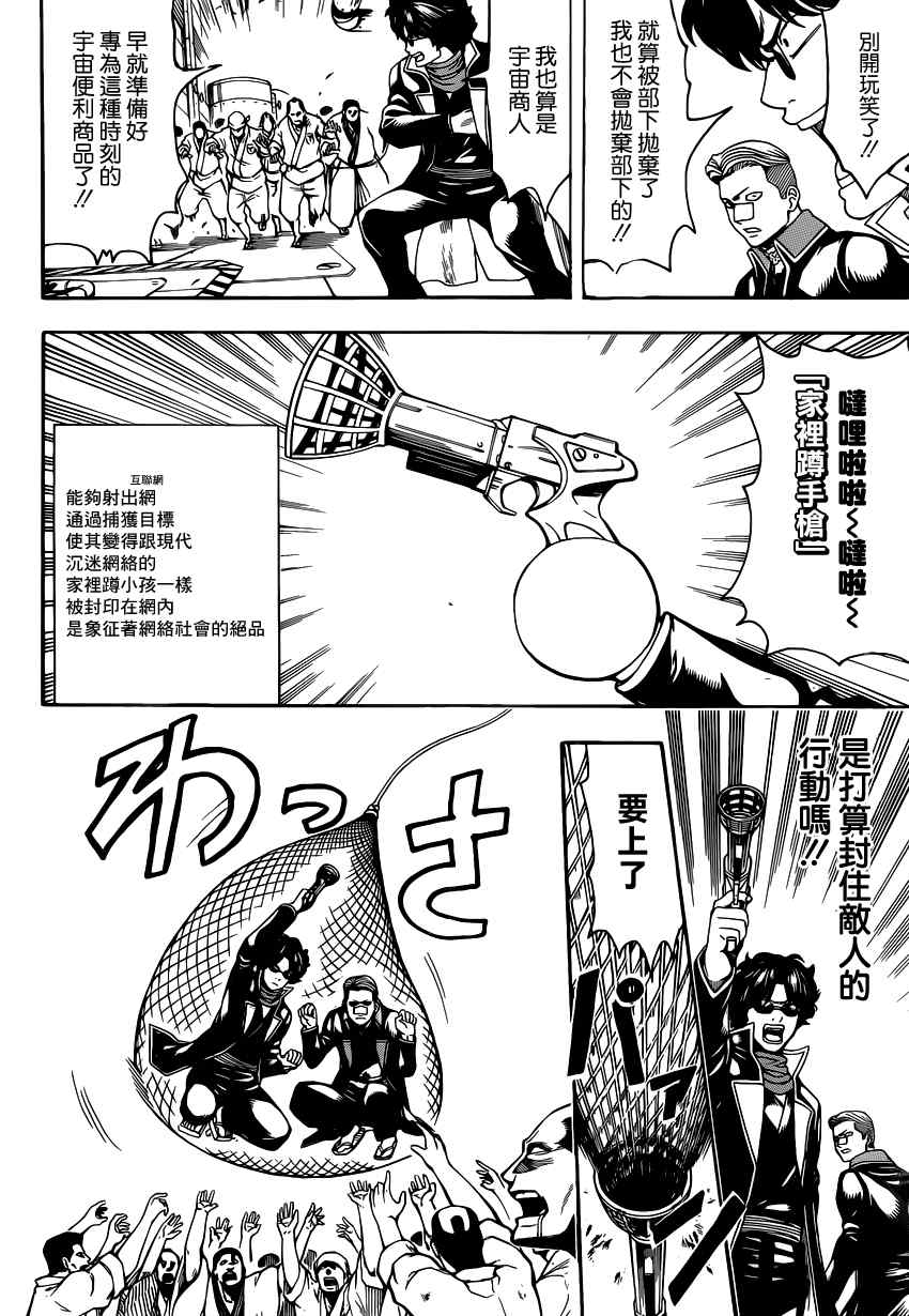 《银魂》漫画最新章节第566话免费下拉式在线观看章节第【12】张图片