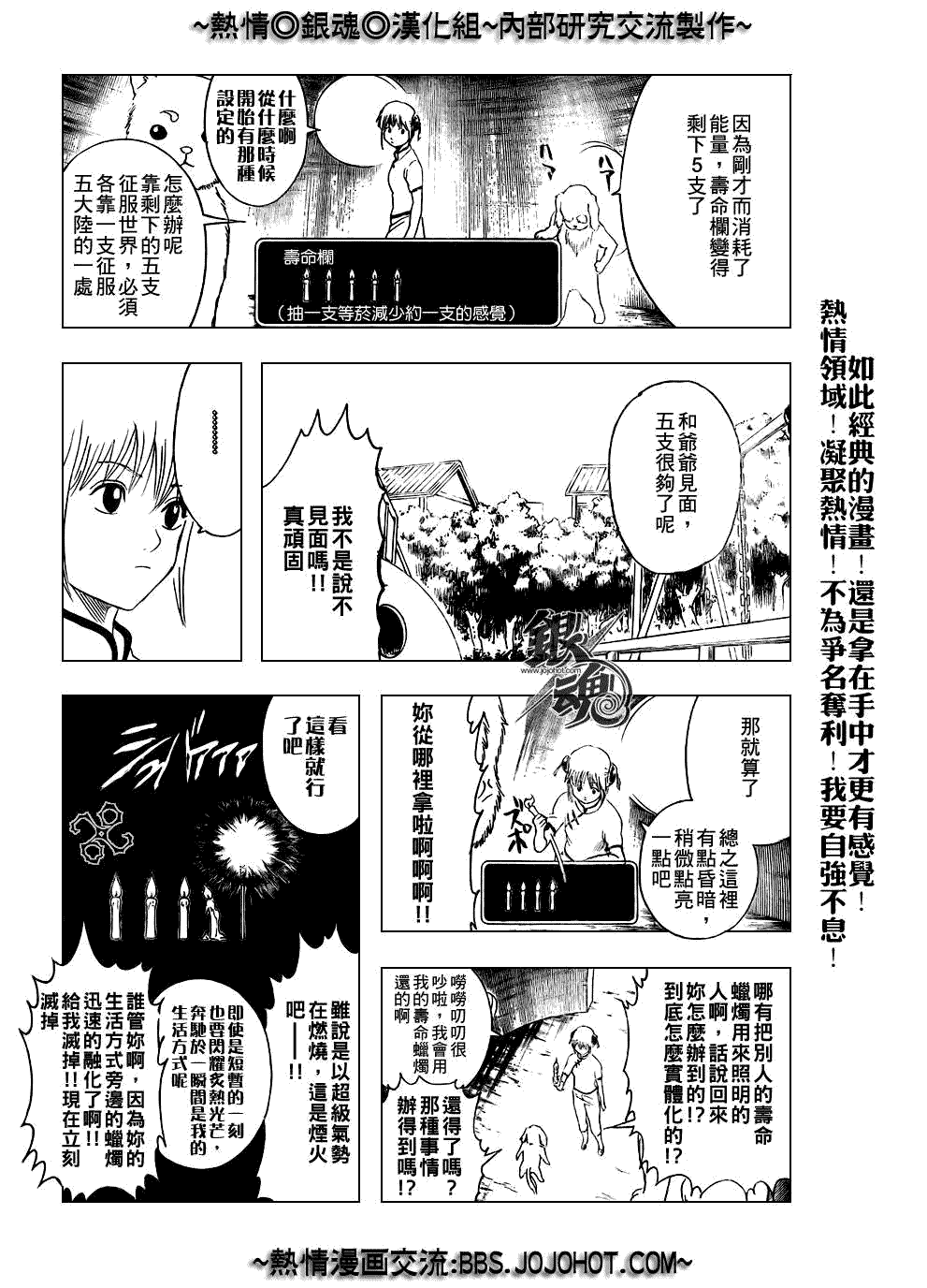 《银魂》漫画最新章节第208话免费下拉式在线观看章节第【12】张图片