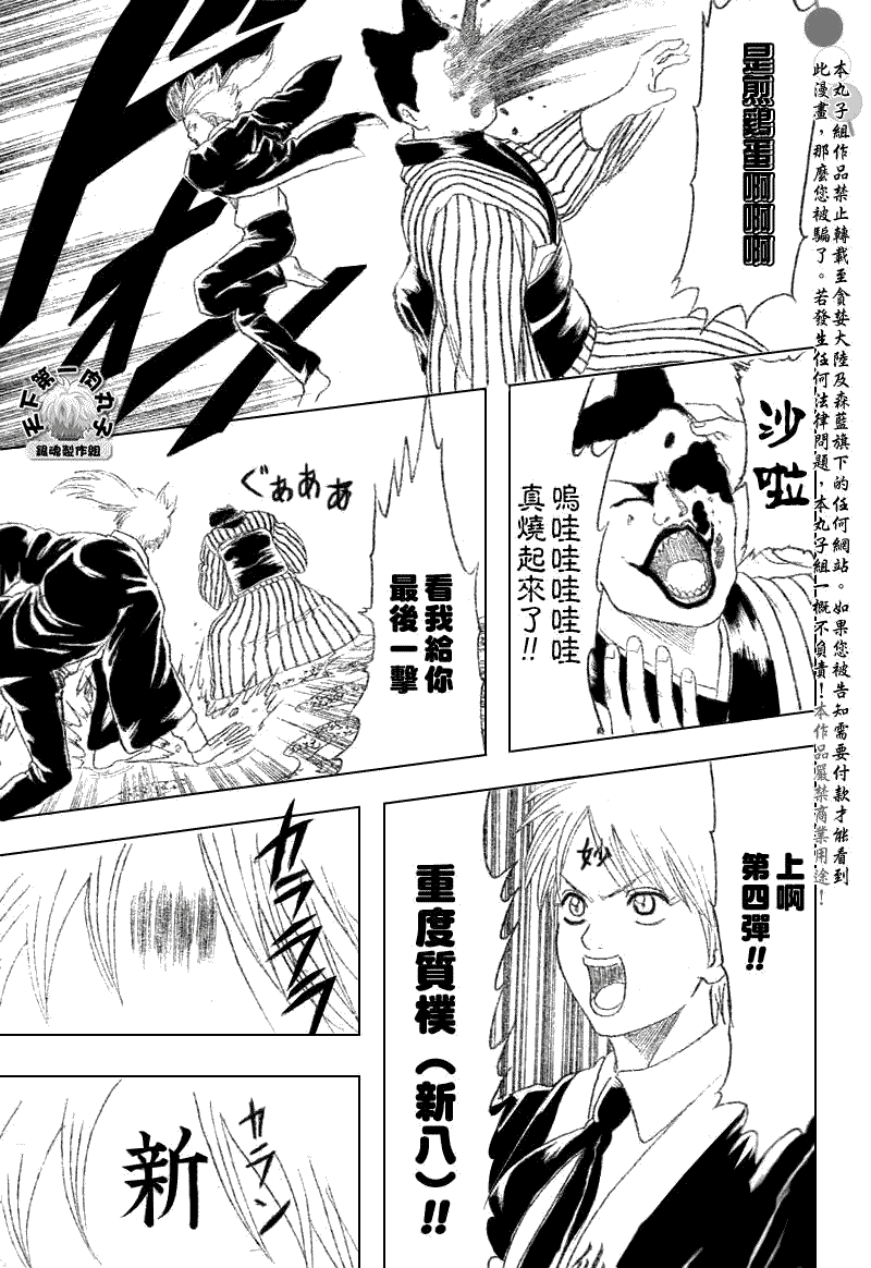 《银魂》漫画最新章节第200话免费下拉式在线观看章节第【15】张图片