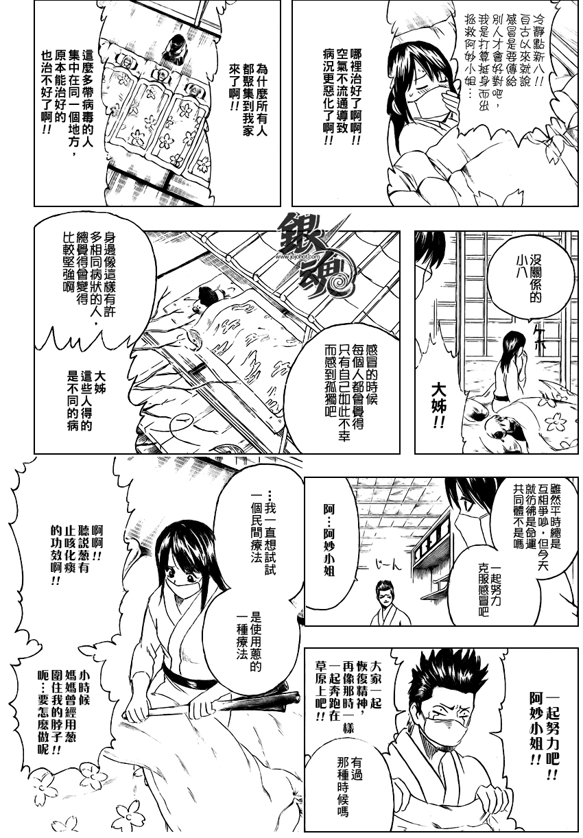 《银魂》漫画最新章节第246话免费下拉式在线观看章节第【10】张图片