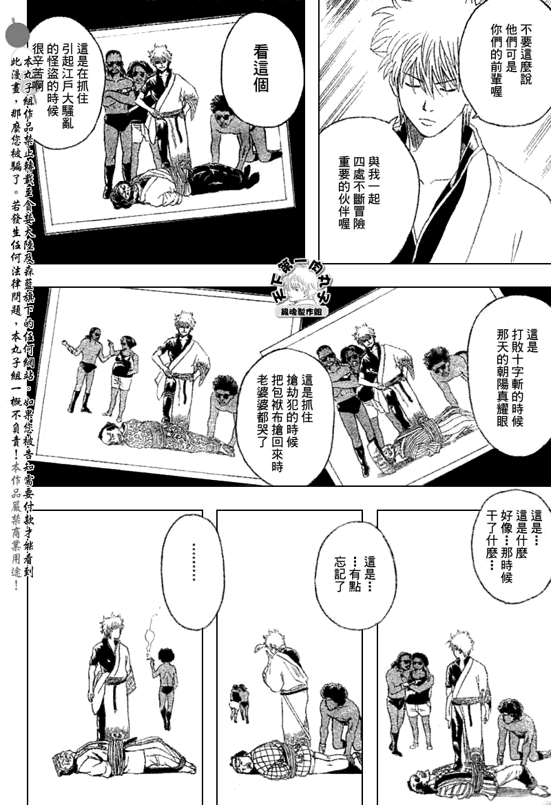 《银魂》漫画最新章节第195话免费下拉式在线观看章节第【12】张图片
