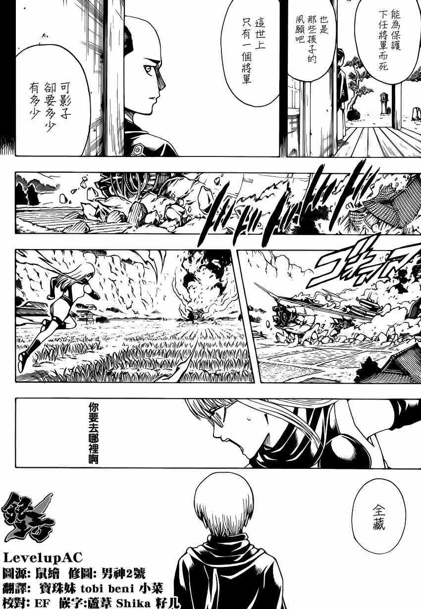 《银魂》漫画最新章节第509话免费下拉式在线观看章节第【10】张图片