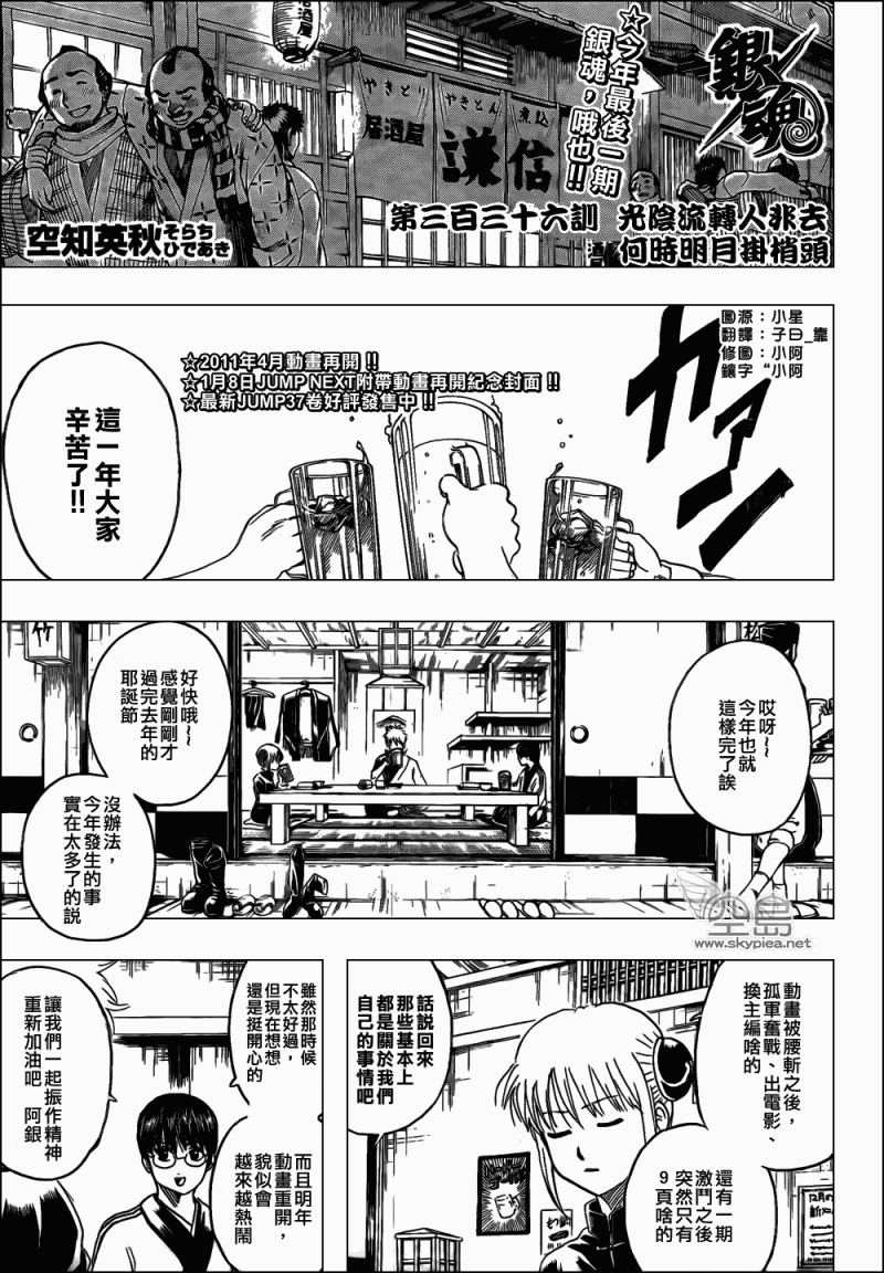 《银魂》漫画最新章节第336话免费下拉式在线观看章节第【1】张图片