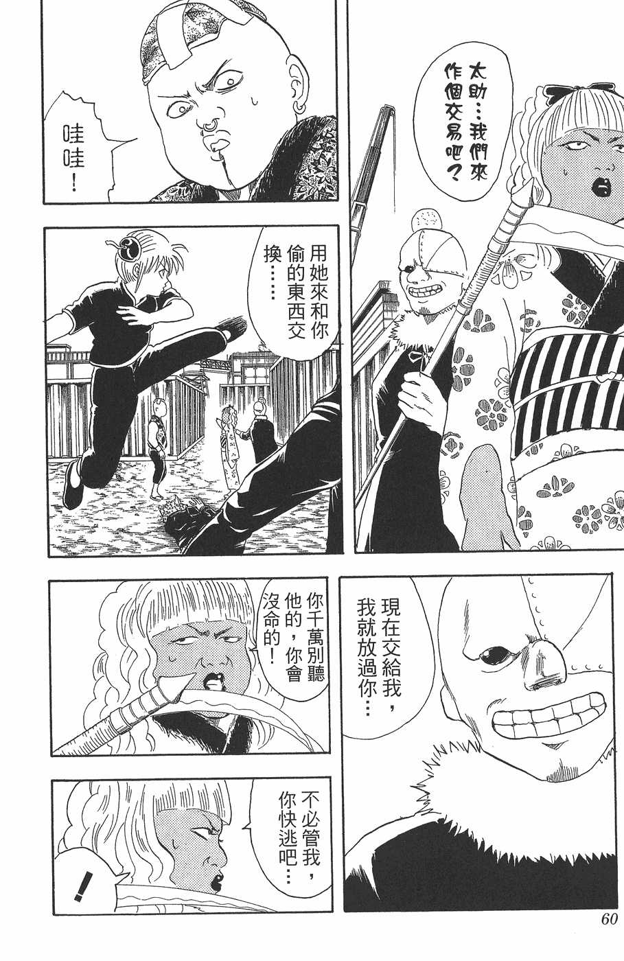 《银魂》漫画最新章节第4卷免费下拉式在线观看章节第【60】张图片