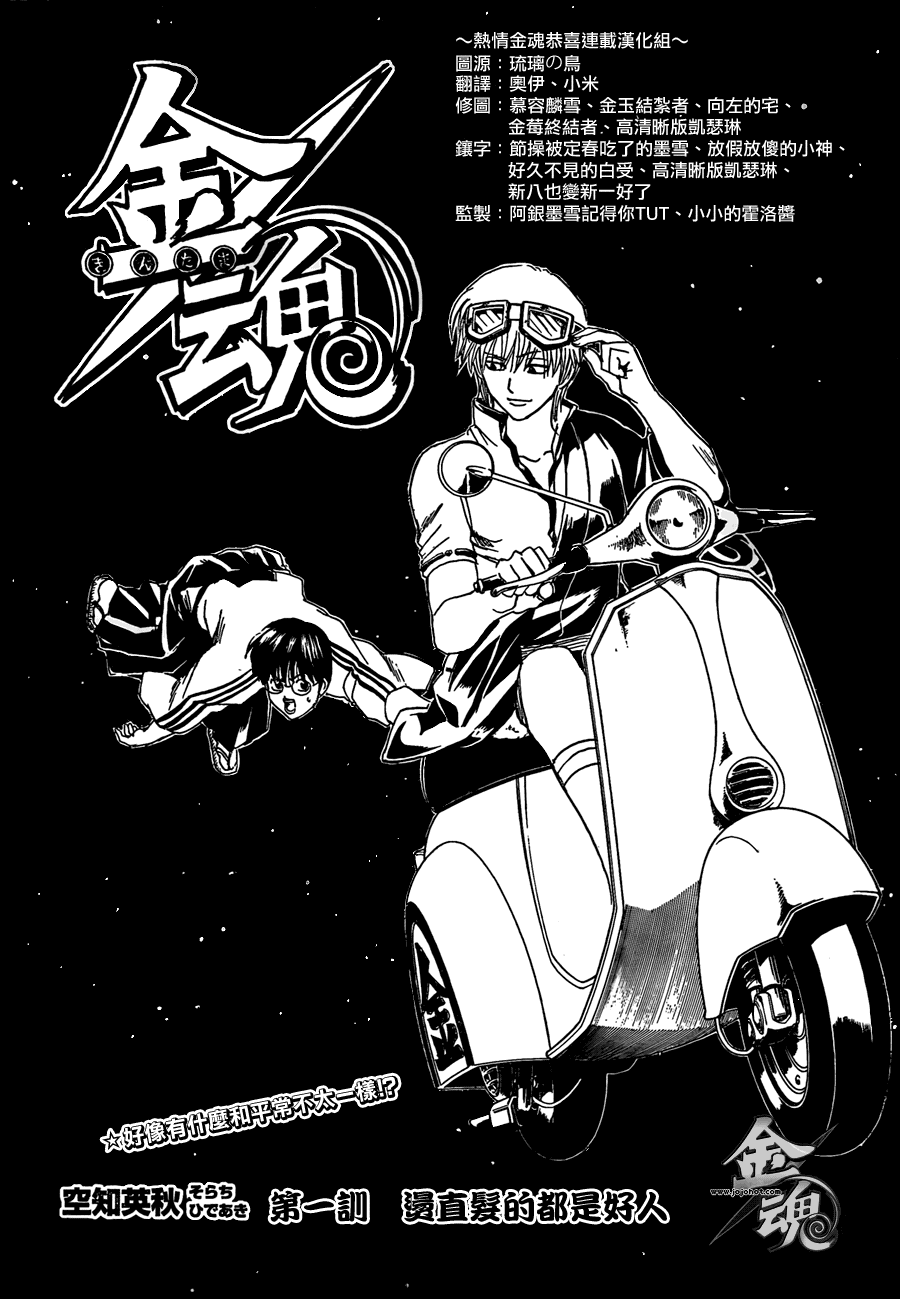 《银魂》漫画最新章节第372话免费下拉式在线观看章节第【4】张图片