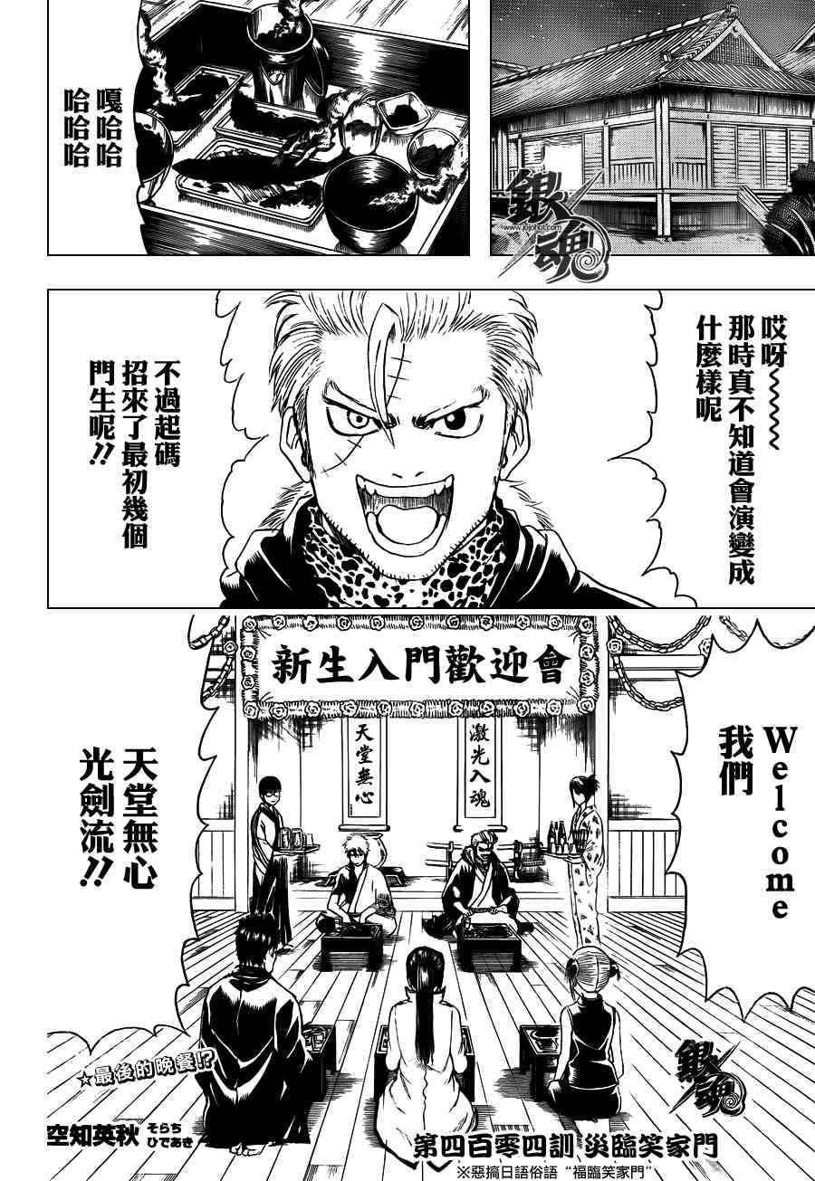 《银魂》漫画最新章节第404话免费下拉式在线观看章节第【2】张图片