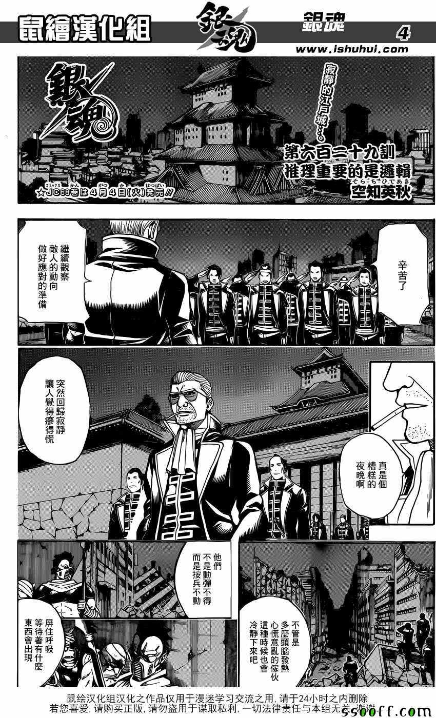 《银魂》漫画最新章节第629话免费下拉式在线观看章节第【4】张图片