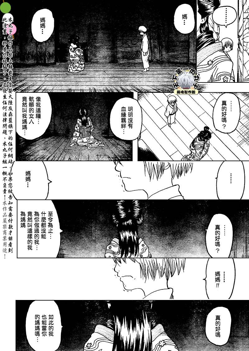 《银魂》漫画最新章节第221话免费下拉式在线观看章节第【6】张图片