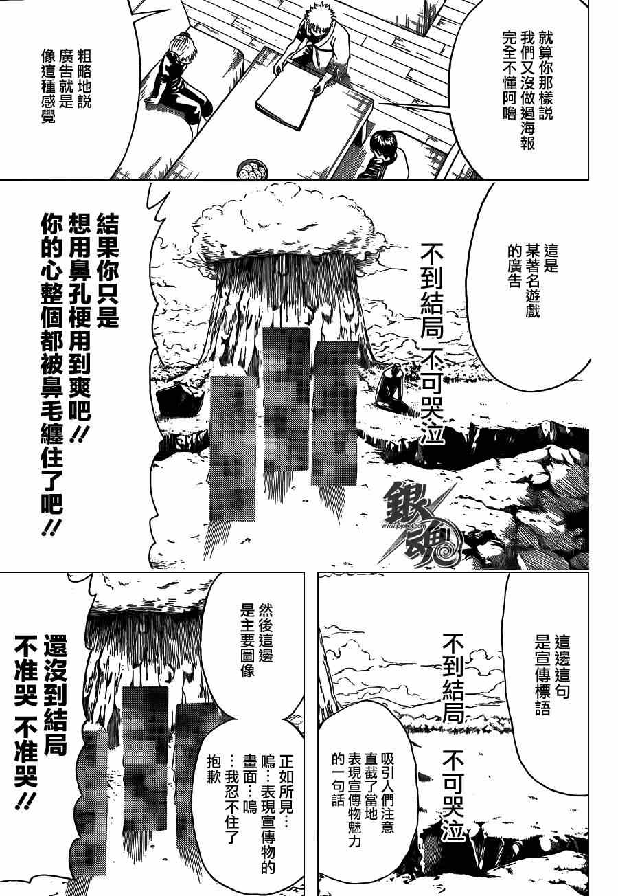 《银魂》漫画最新章节第416话免费下拉式在线观看章节第【3】张图片