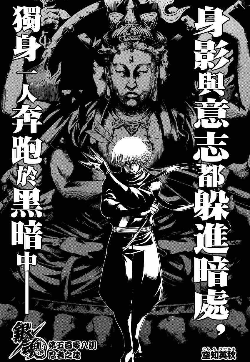 《银魂》漫画最新章节第508话免费下拉式在线观看章节第【5】张图片