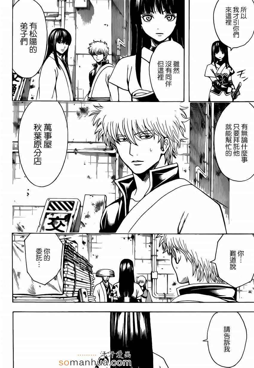 《银魂》漫画最新章节第553话免费下拉式在线观看章节第【4】张图片