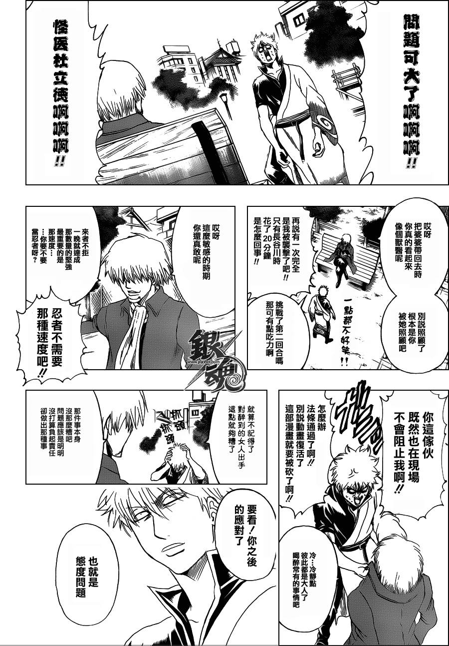 《银魂》漫画最新章节第337话免费下拉式在线观看章节第【4】张图片