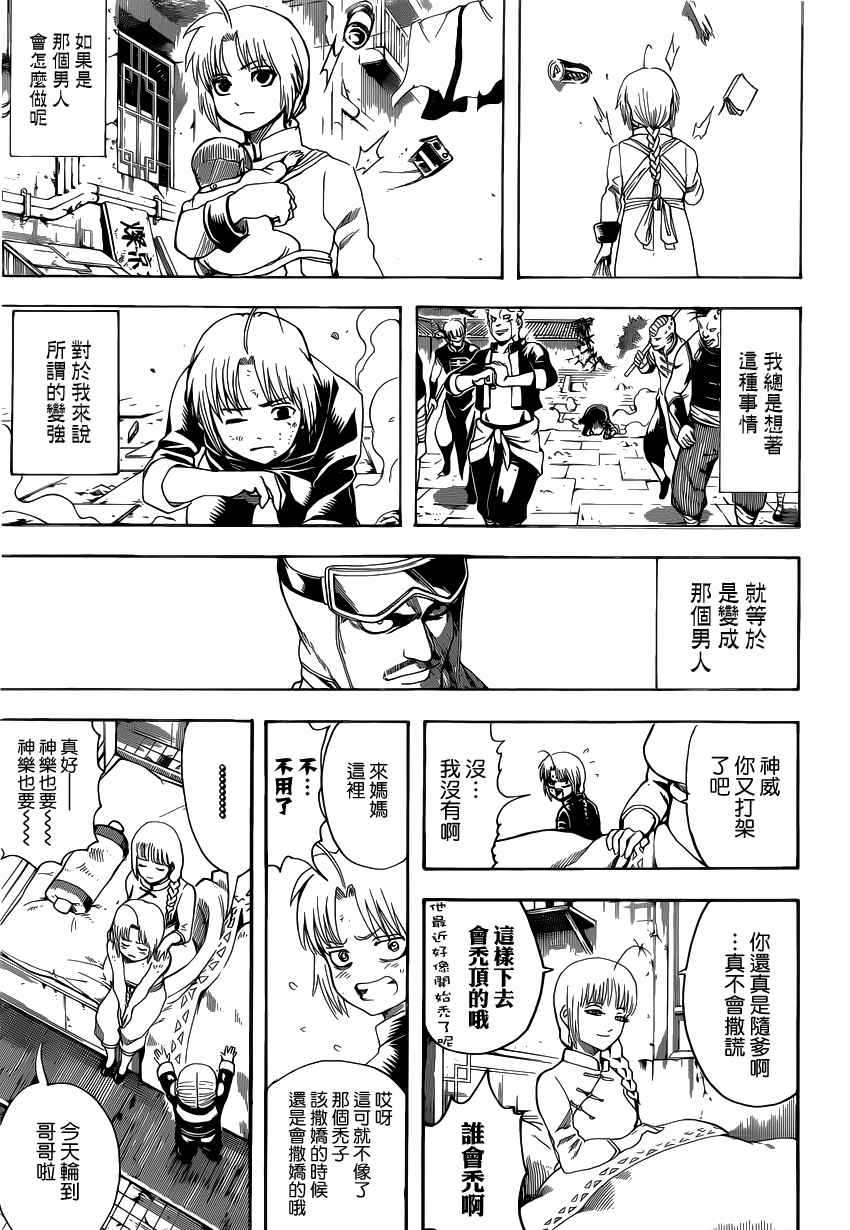 《银魂》漫画最新章节第580话免费下拉式在线观看章节第【13】张图片