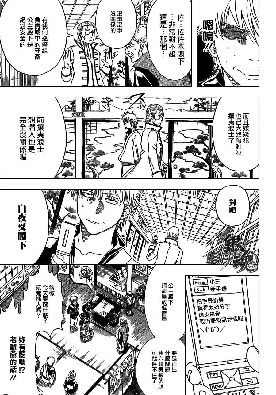 《银魂》漫画最新章节第387话免费下拉式在线观看章节第【11】张图片