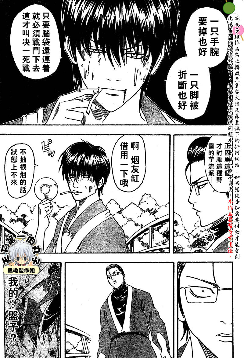 《银魂》漫画最新章节第115话免费下拉式在线观看章节第【17】张图片