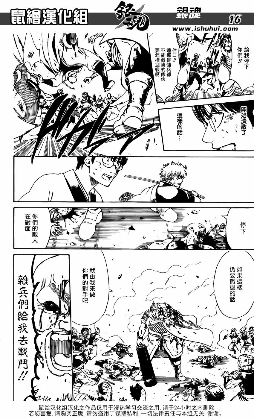 《银魂》漫画最新章节第625话免费下拉式在线观看章节第【16】张图片