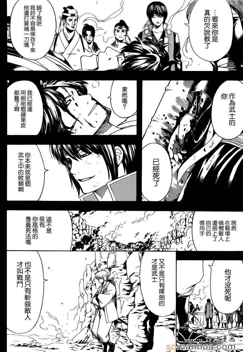 《银魂》漫画最新章节第568话免费下拉式在线观看章节第【10】张图片